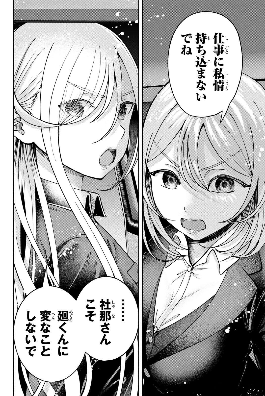 Sotsugyou Arubamu no Kanojotachi Chapter 36 20ページ