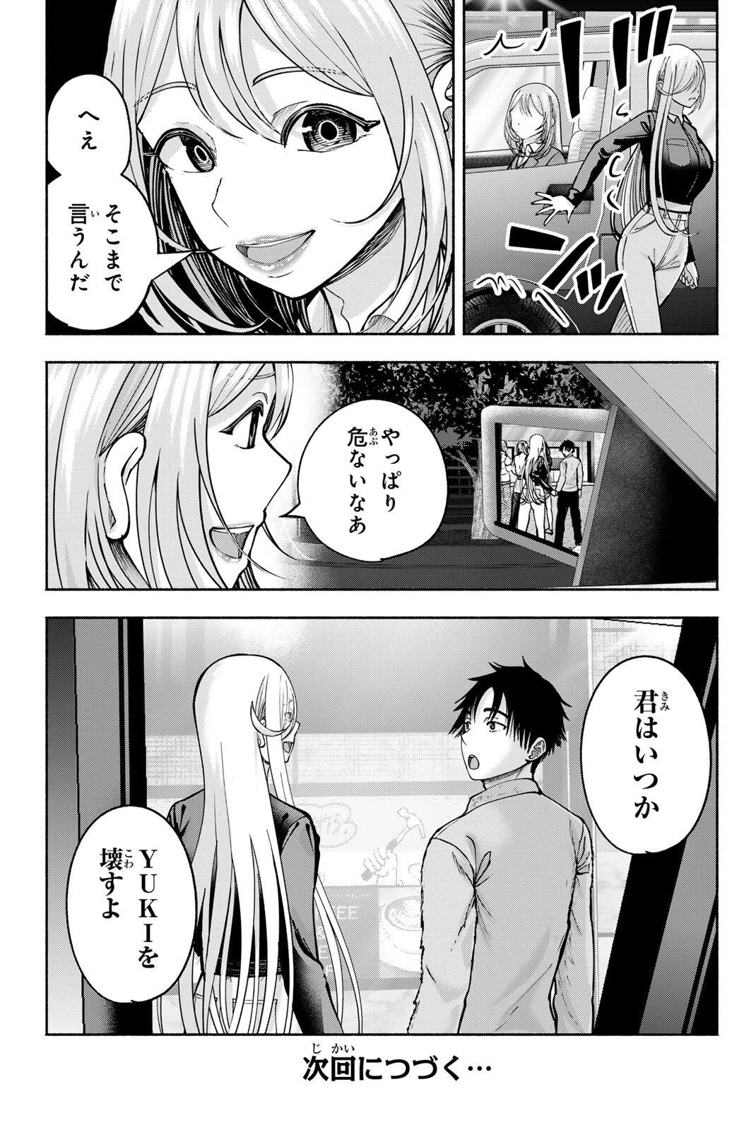 Sotsugyou Arubamu no Kanojotachi Chapter 36 21ページ
