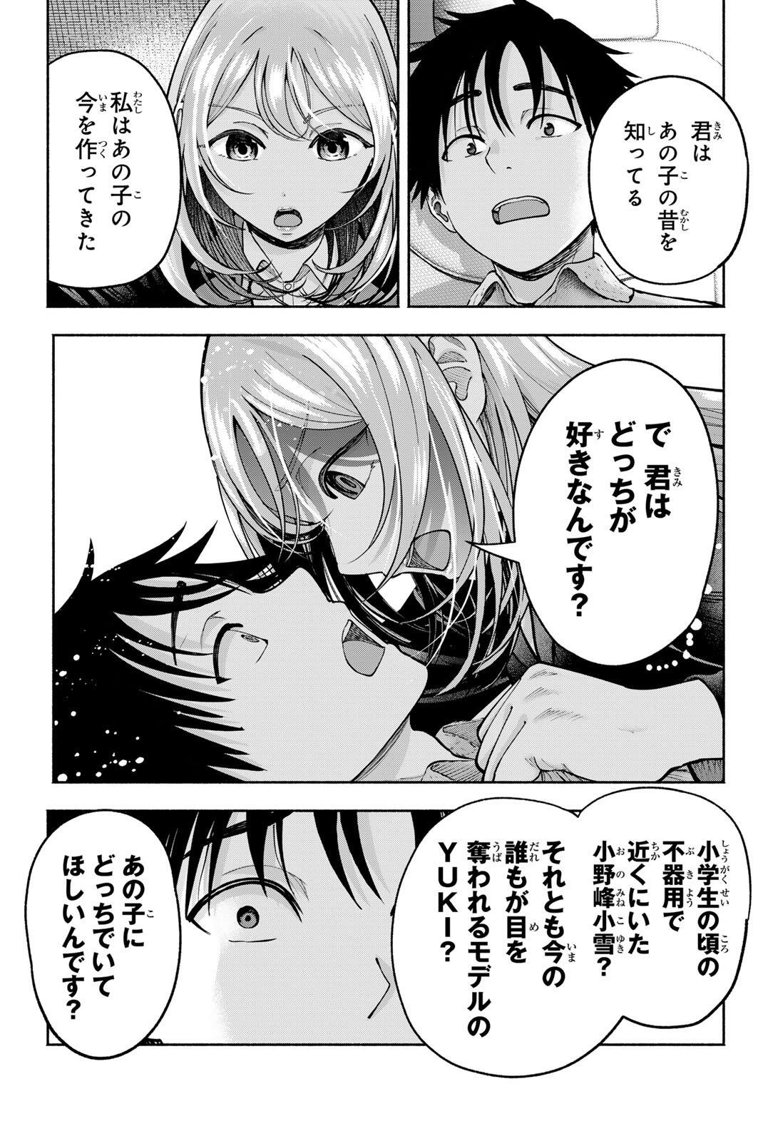 Sotsugyou Arubamu no Kanojotachi Chapter 36 7ページ