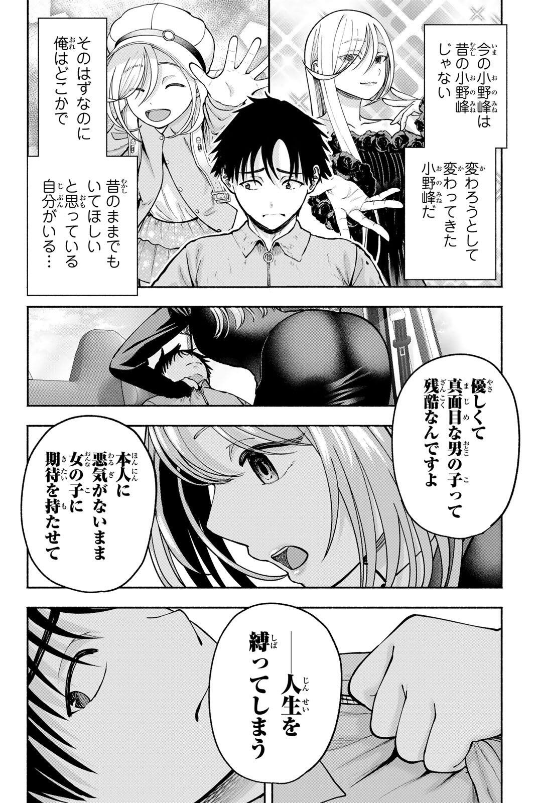 Sotsugyou Arubamu no Kanojotachi Chapter 36 8ページ