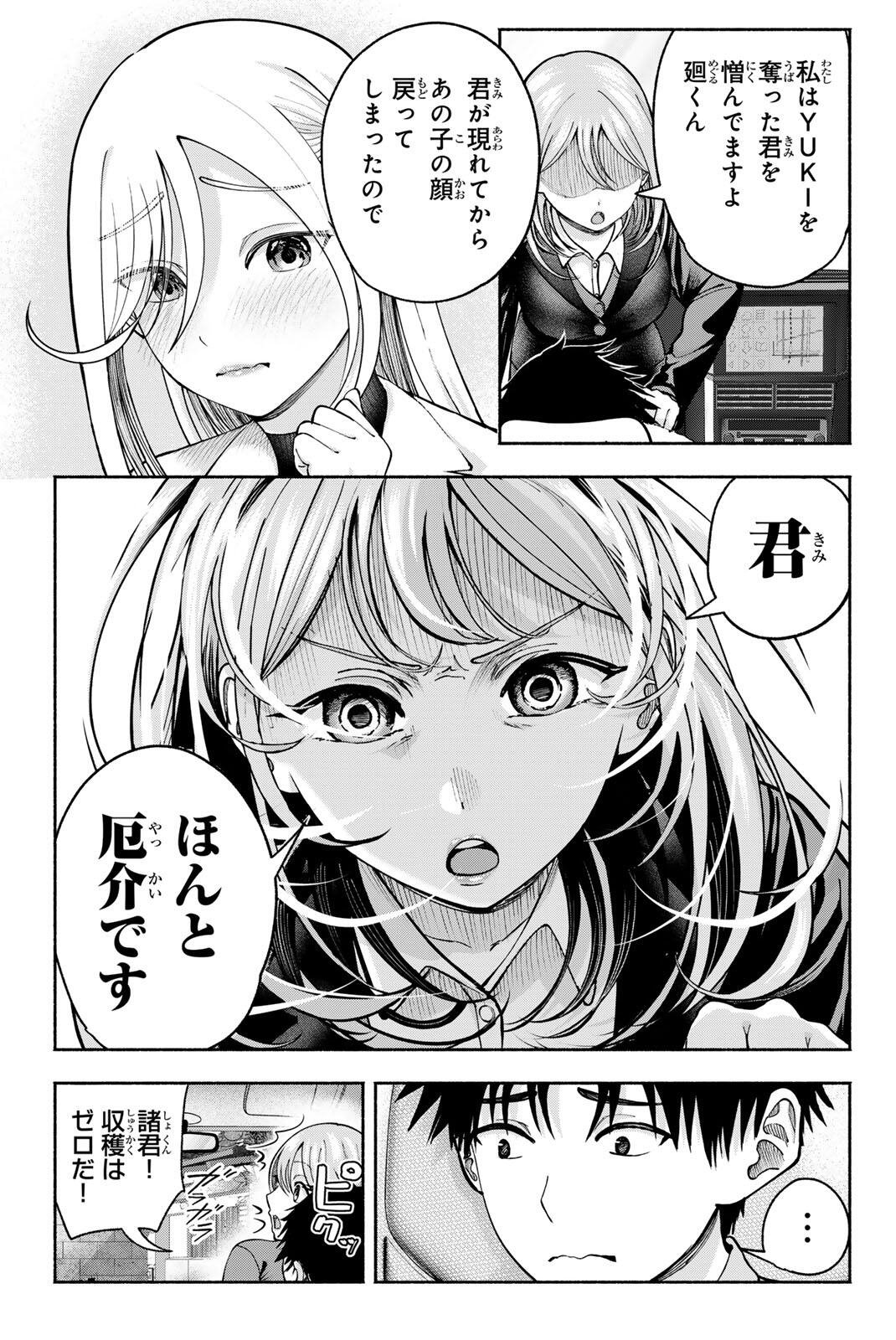 Sotsugyou Arubamu no Kanojotachi Chapter 36 9ページ