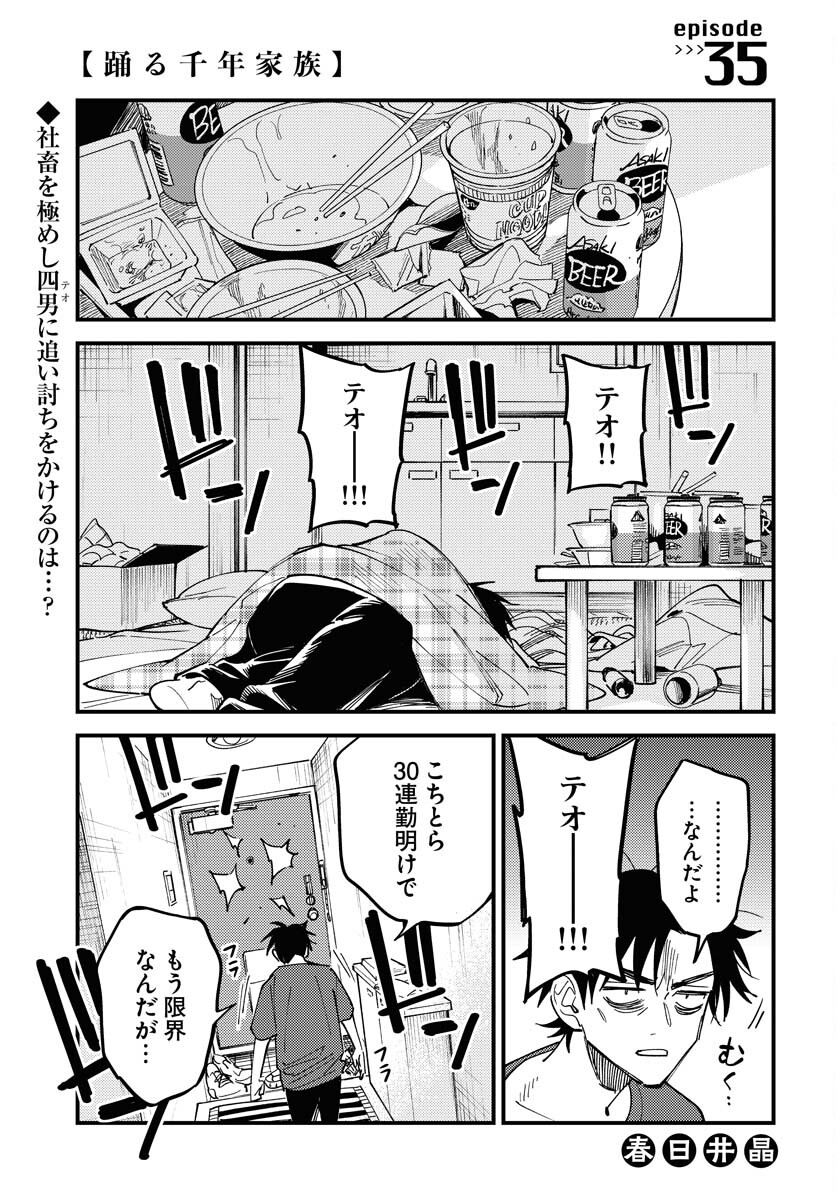 Odoru Sennen Kazoku Chapter 35 1ページ