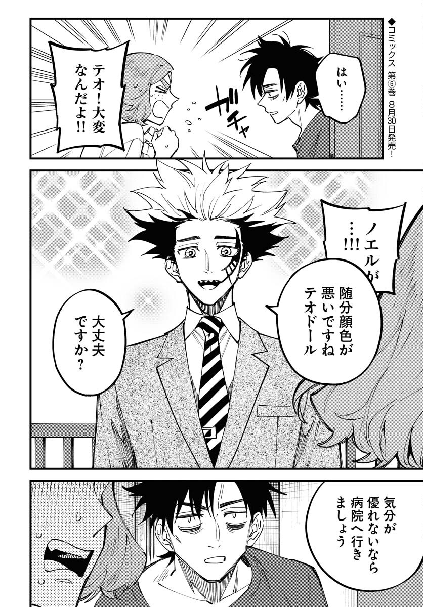 Odoru Sennen Kazoku Chapter 35 2ページ