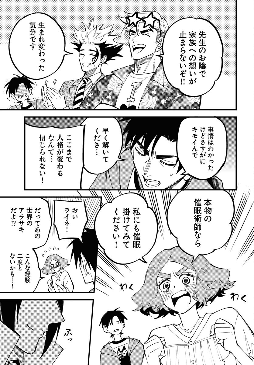 Odoru Sennen Kazoku Chapter 35 11ページ