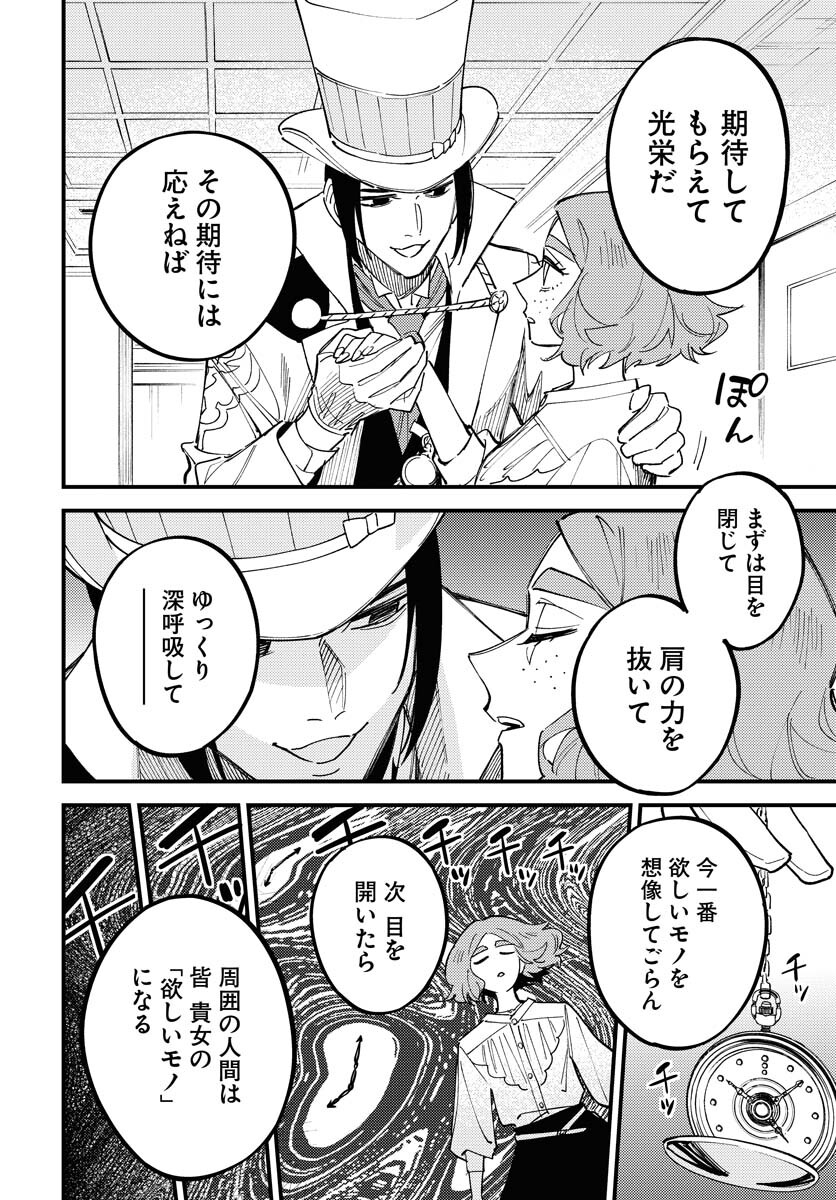 Odoru Sennen Kazoku Chapter 35 12ページ