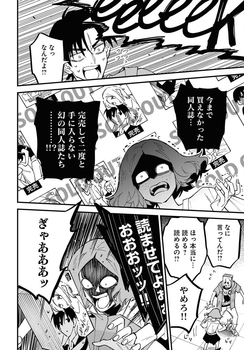Odoru Sennen Kazoku Chapter 35 14ページ