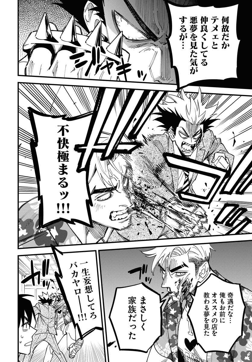 Odoru Sennen Kazoku Chapter 35 18ページ