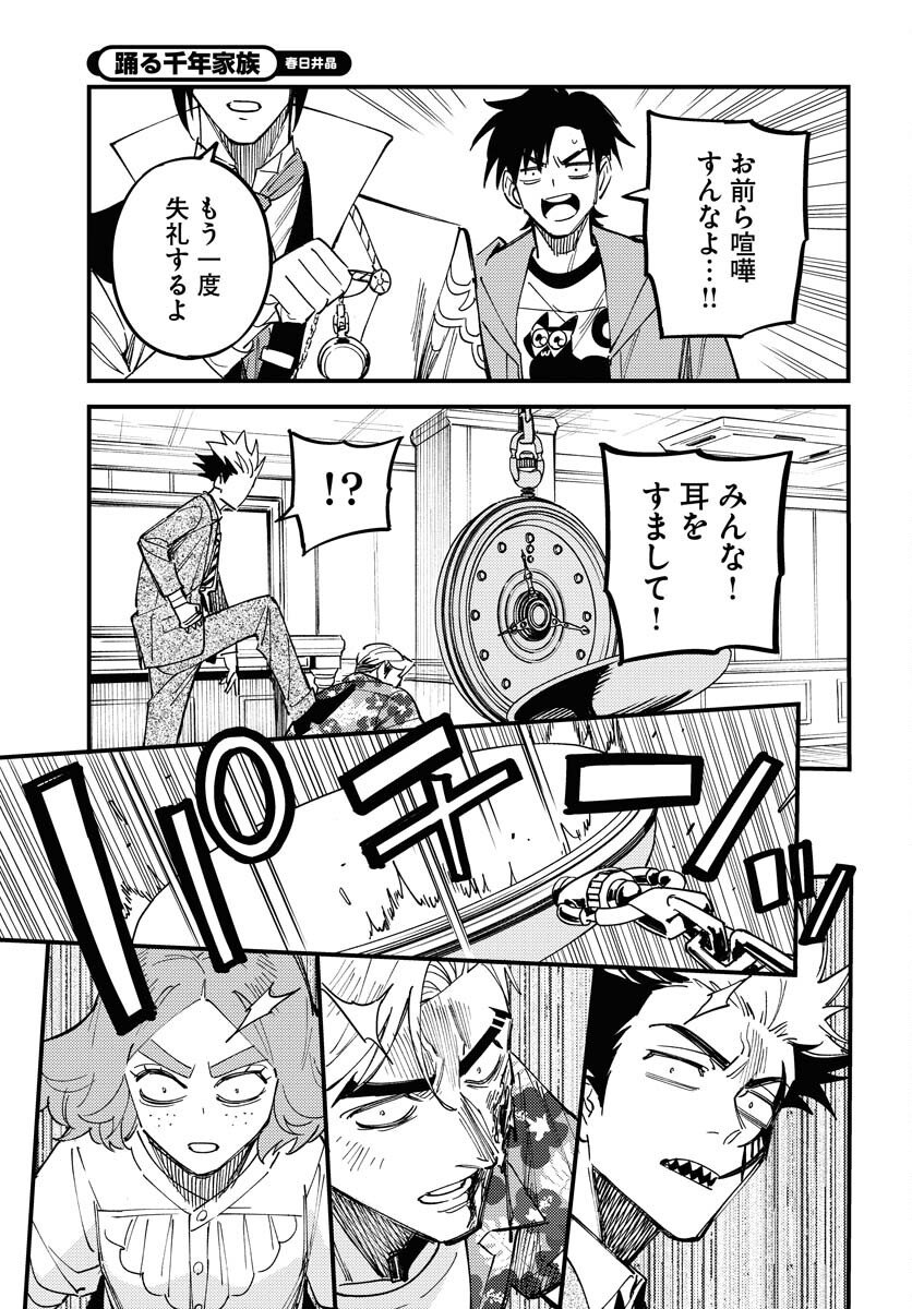 Odoru Sennen Kazoku Chapter 35 19ページ