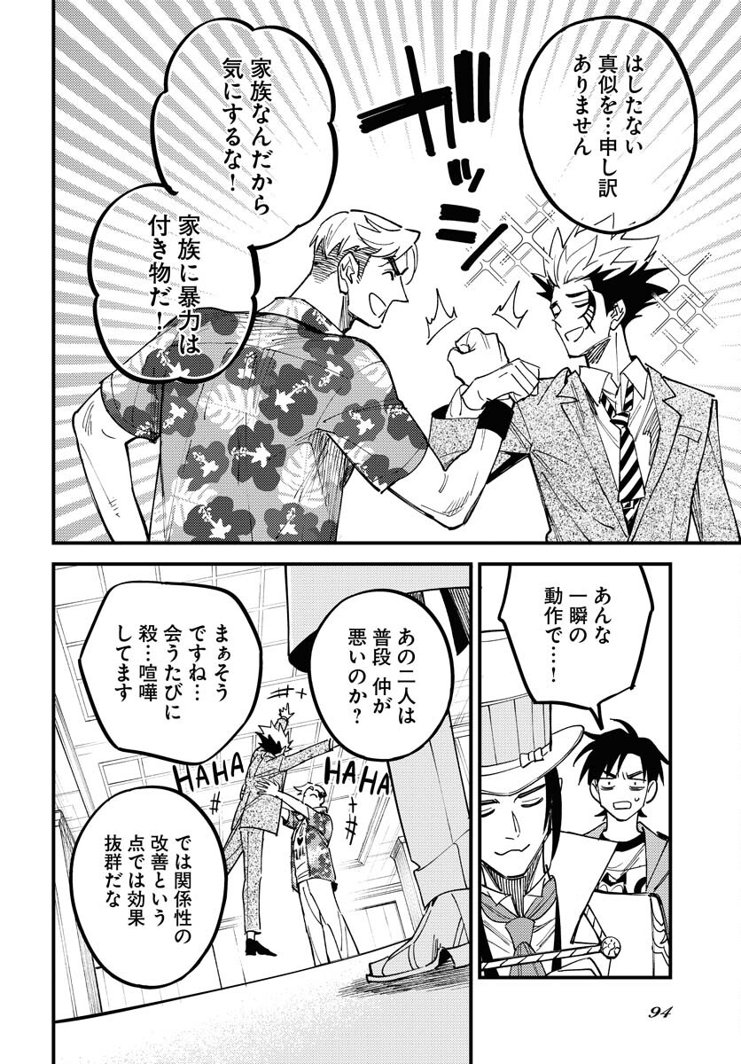 Odoru Sennen Kazoku Chapter 35 20ページ