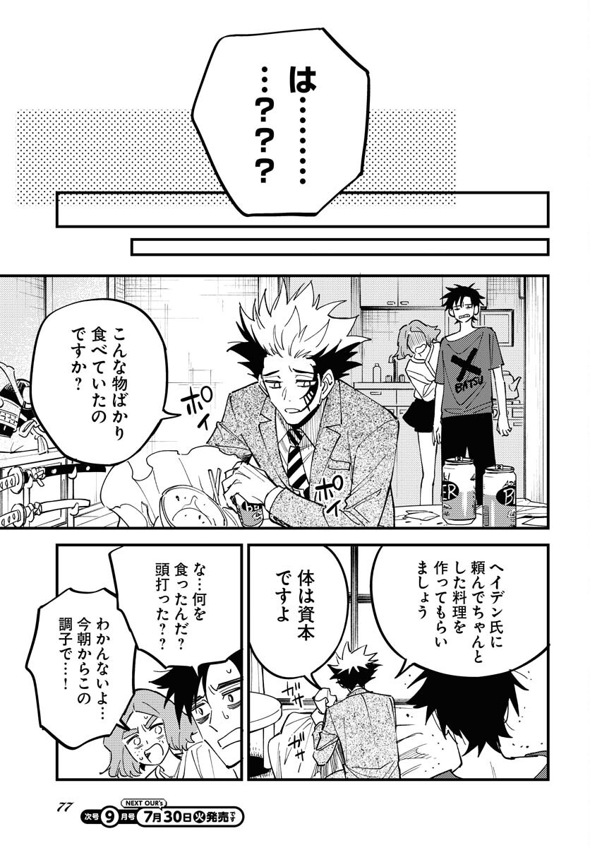 Odoru Sennen Kazoku Chapter 35 3ページ