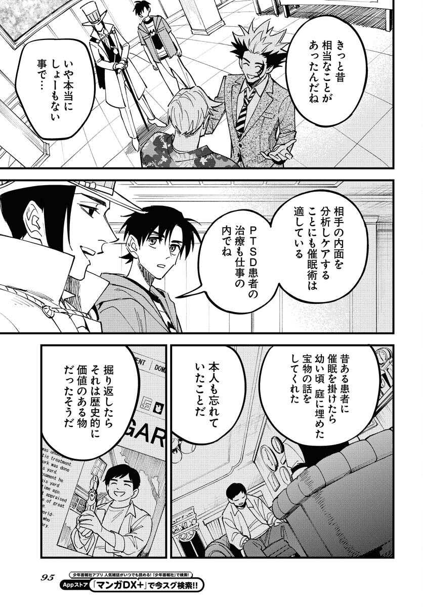 Odoru Sennen Kazoku Chapter 35 21ページ