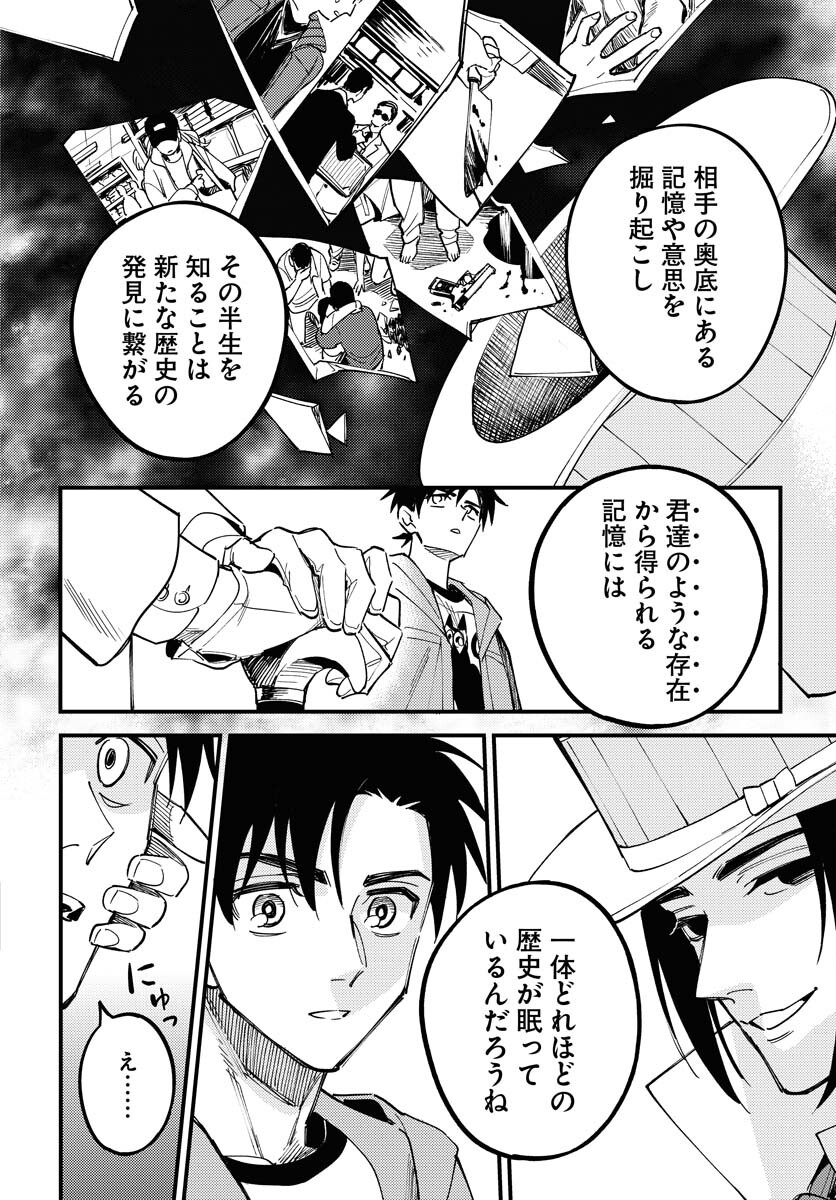 Odoru Sennen Kazoku Chapter 35 22ページ