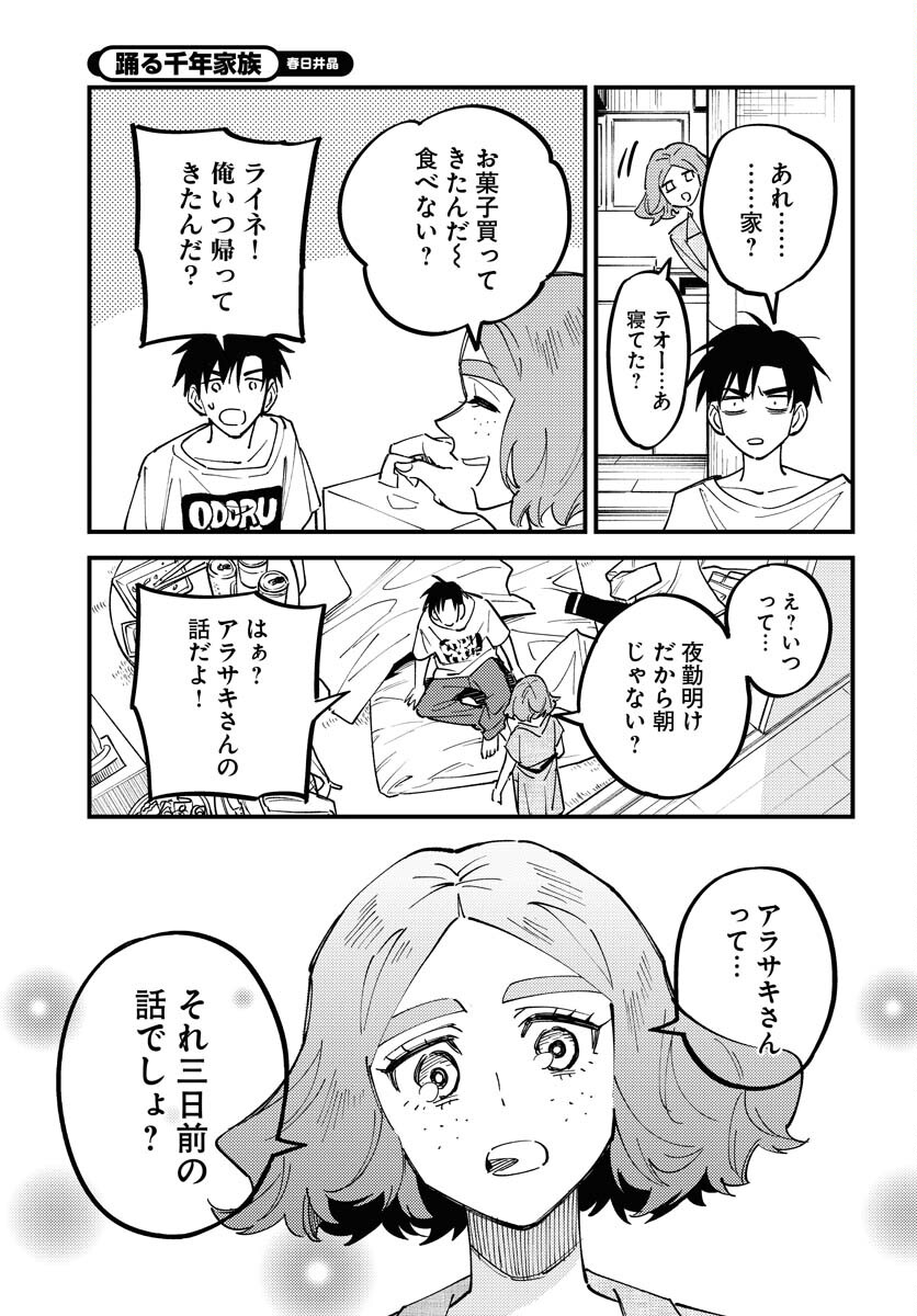 Odoru Sennen Kazoku Chapter 35 25ページ