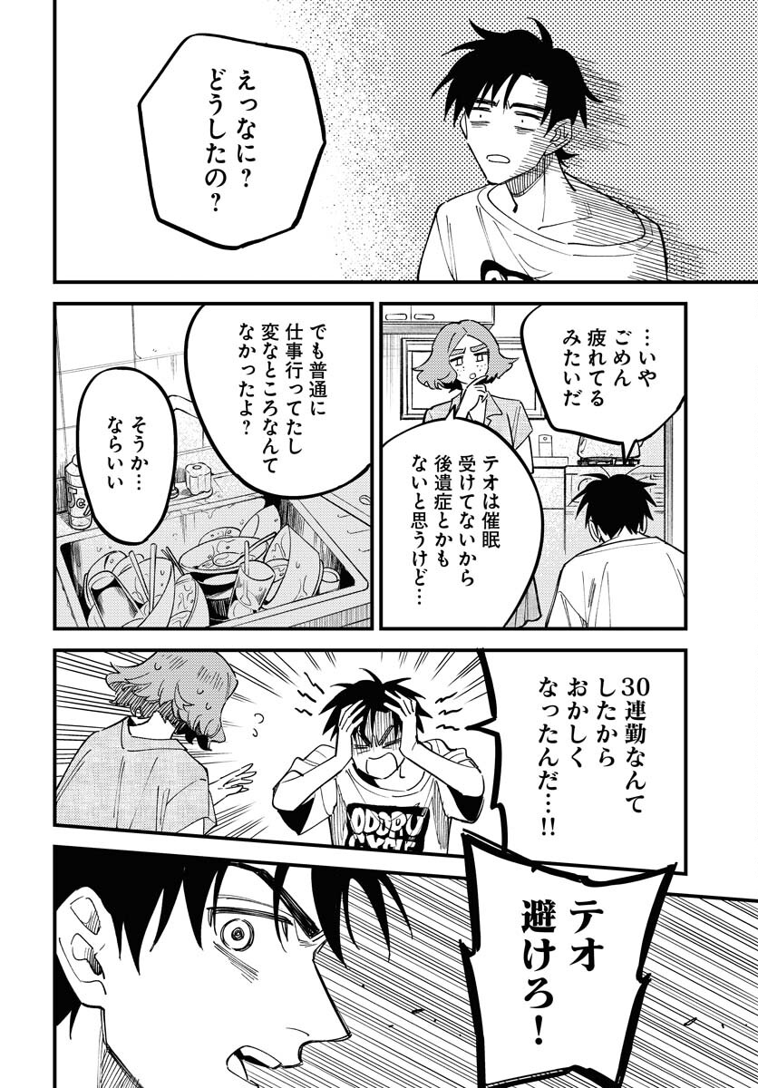 Odoru Sennen Kazoku Chapter 35 26ページ