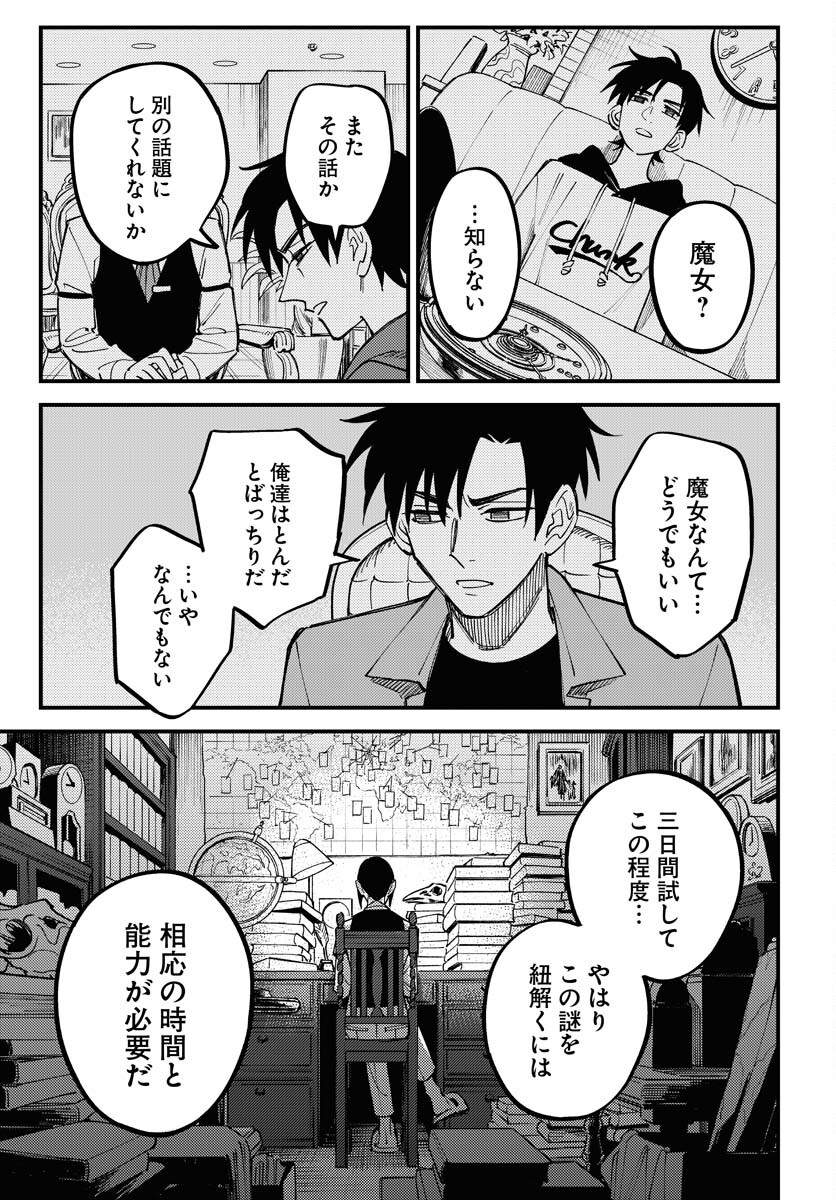 Odoru Sennen Kazoku Chapter 35 29ページ