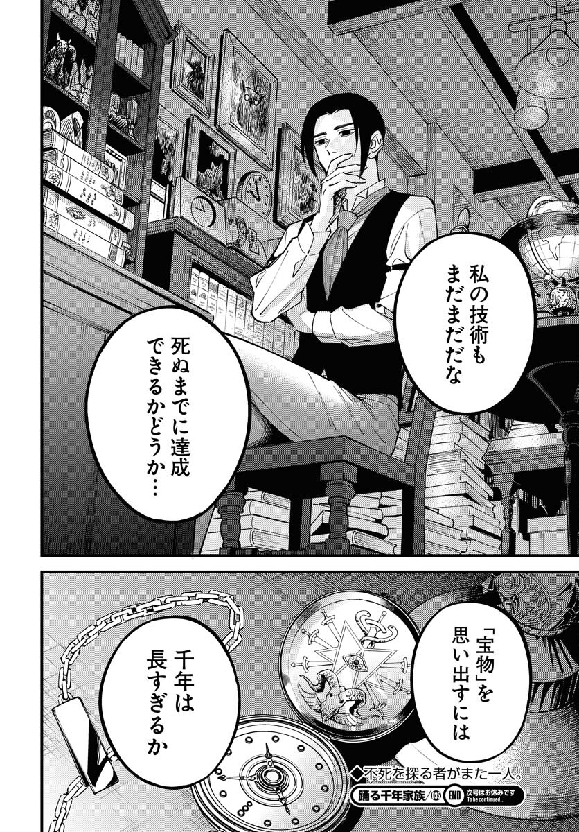 Odoru Sennen Kazoku Chapter 35 30ページ