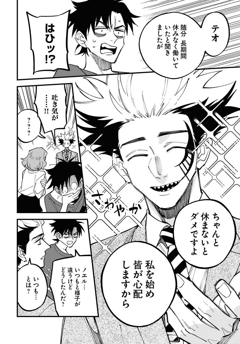 Odoru Sennen Kazoku Chapter 35 4ページ