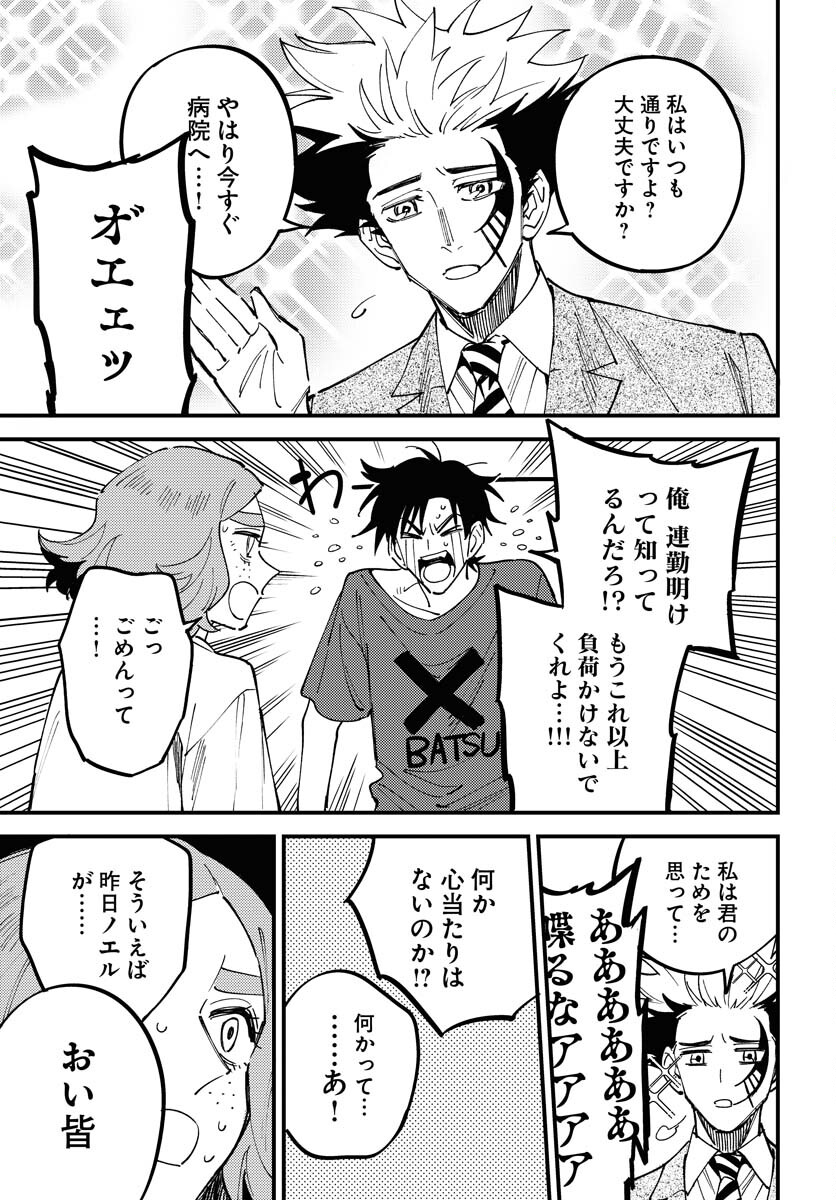 Odoru Sennen Kazoku Chapter 35 5ページ