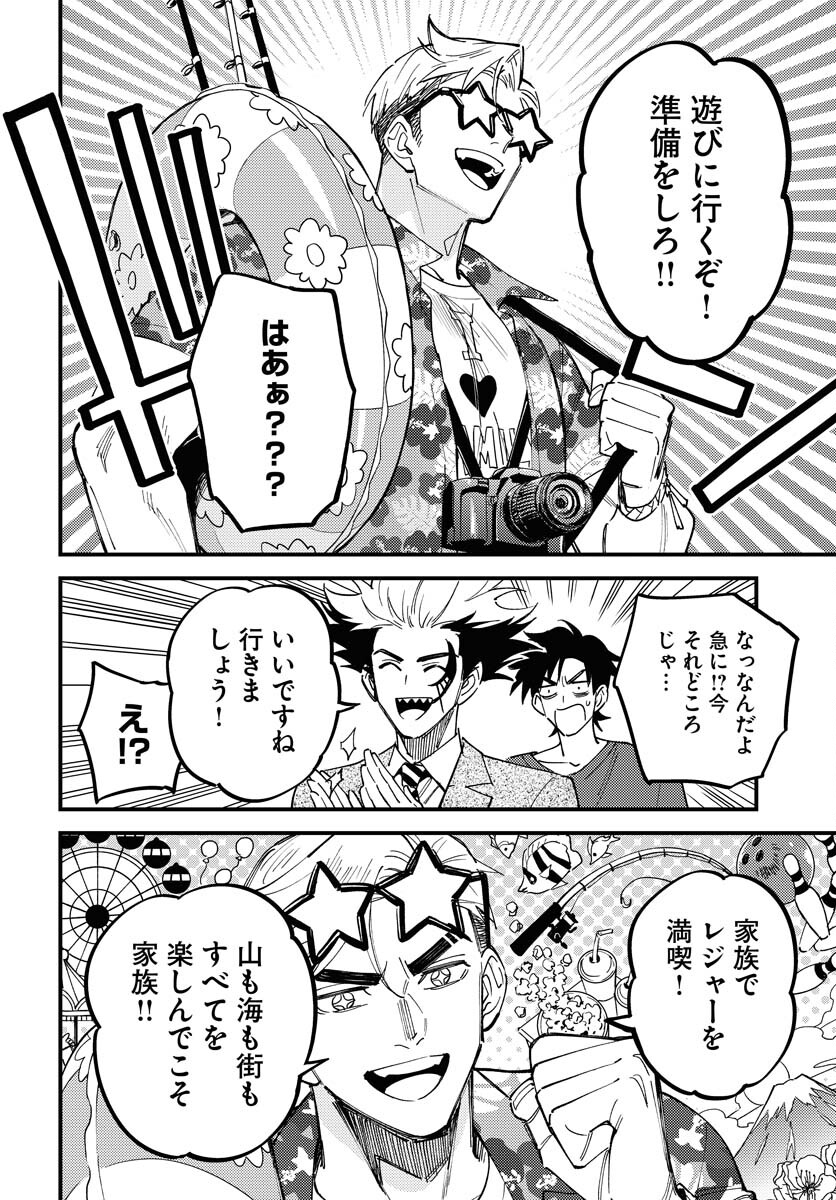 Odoru Sennen Kazoku Chapter 35 6ページ