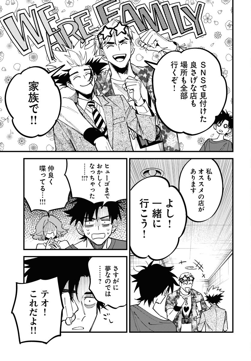 Odoru Sennen Kazoku Chapter 35 7ページ