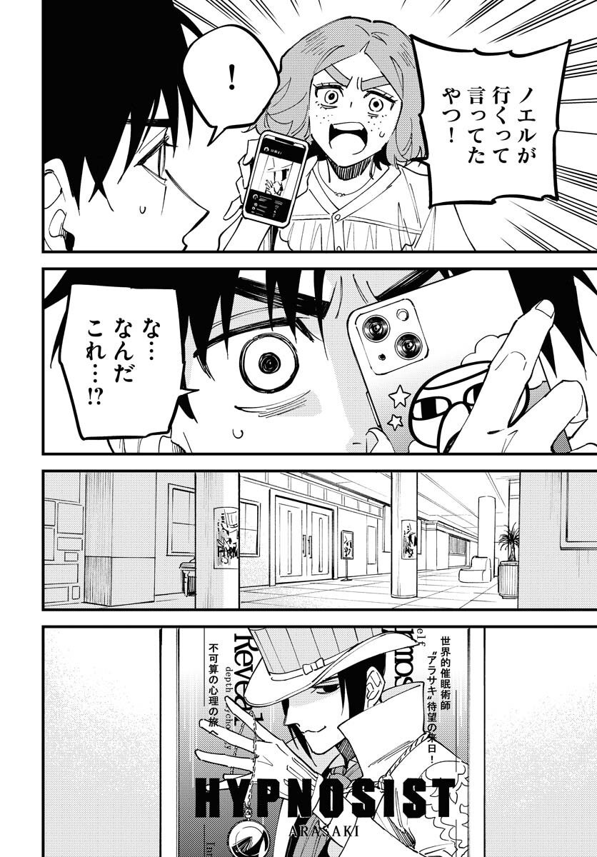 Odoru Sennen Kazoku Chapter 35 8ページ