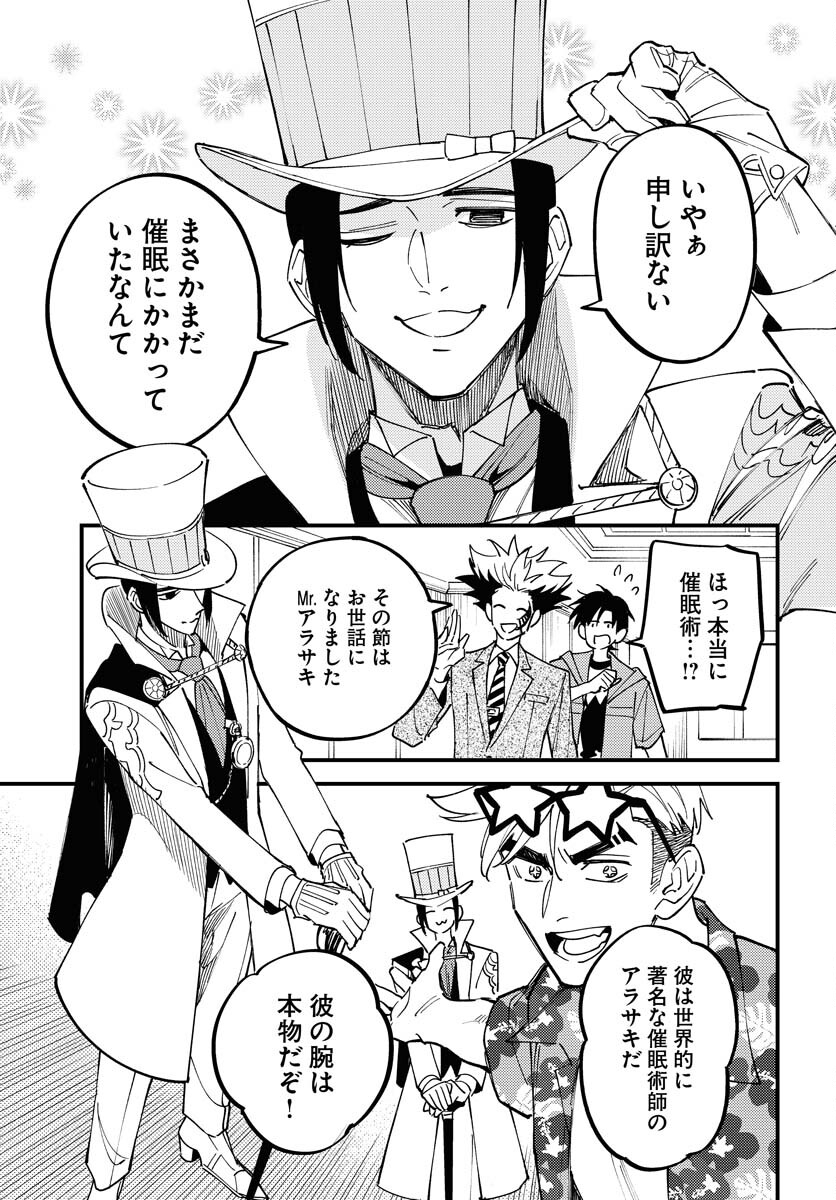 Odoru Sennen Kazoku Chapter 35 9ページ