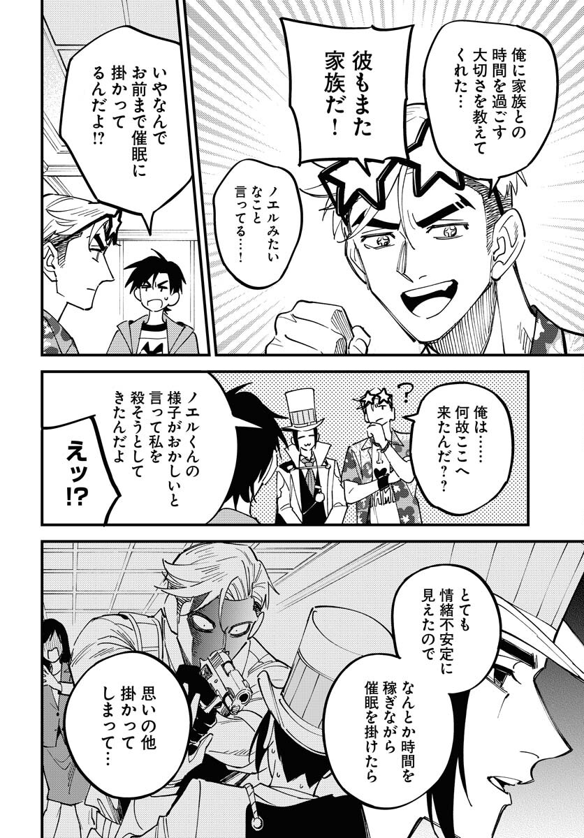 Odoru Sennen Kazoku Chapter 35 10ページ