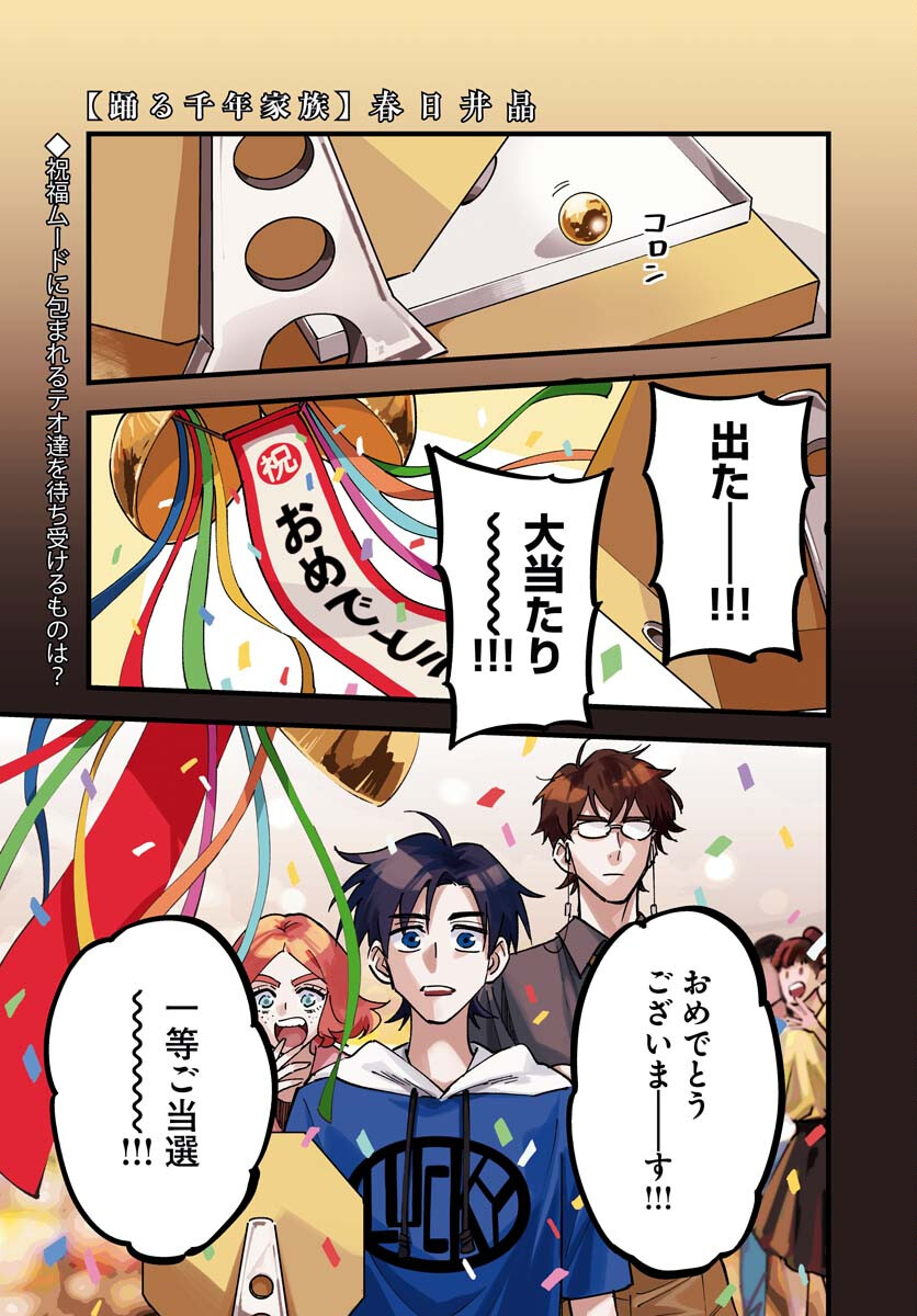 Odoru Sennen Kazoku Chapter 36 1ページ