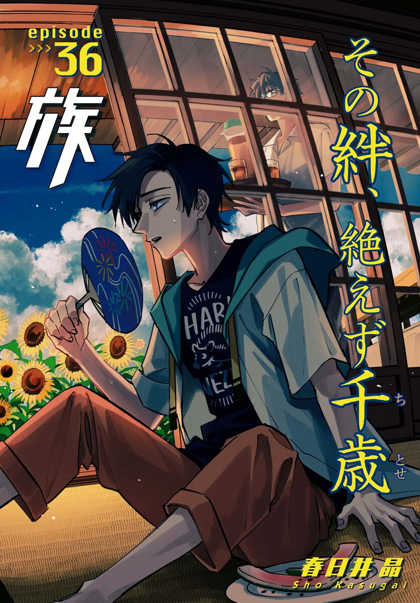 Odoru Sennen Kazoku Chapter 36 2ページ