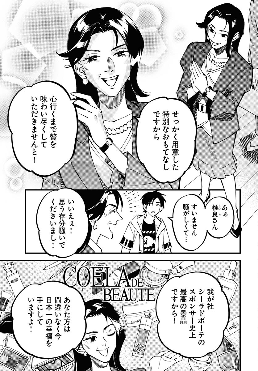 Odoru Sennen Kazoku Chapter 36 11ページ