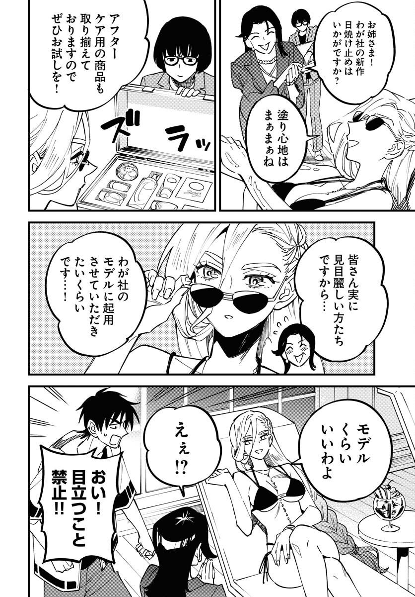 Odoru Sennen Kazoku Chapter 36 12ページ
