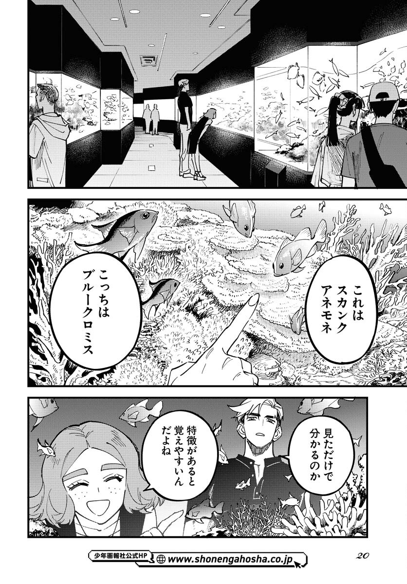 Odoru Sennen Kazoku Chapter 36 14ページ