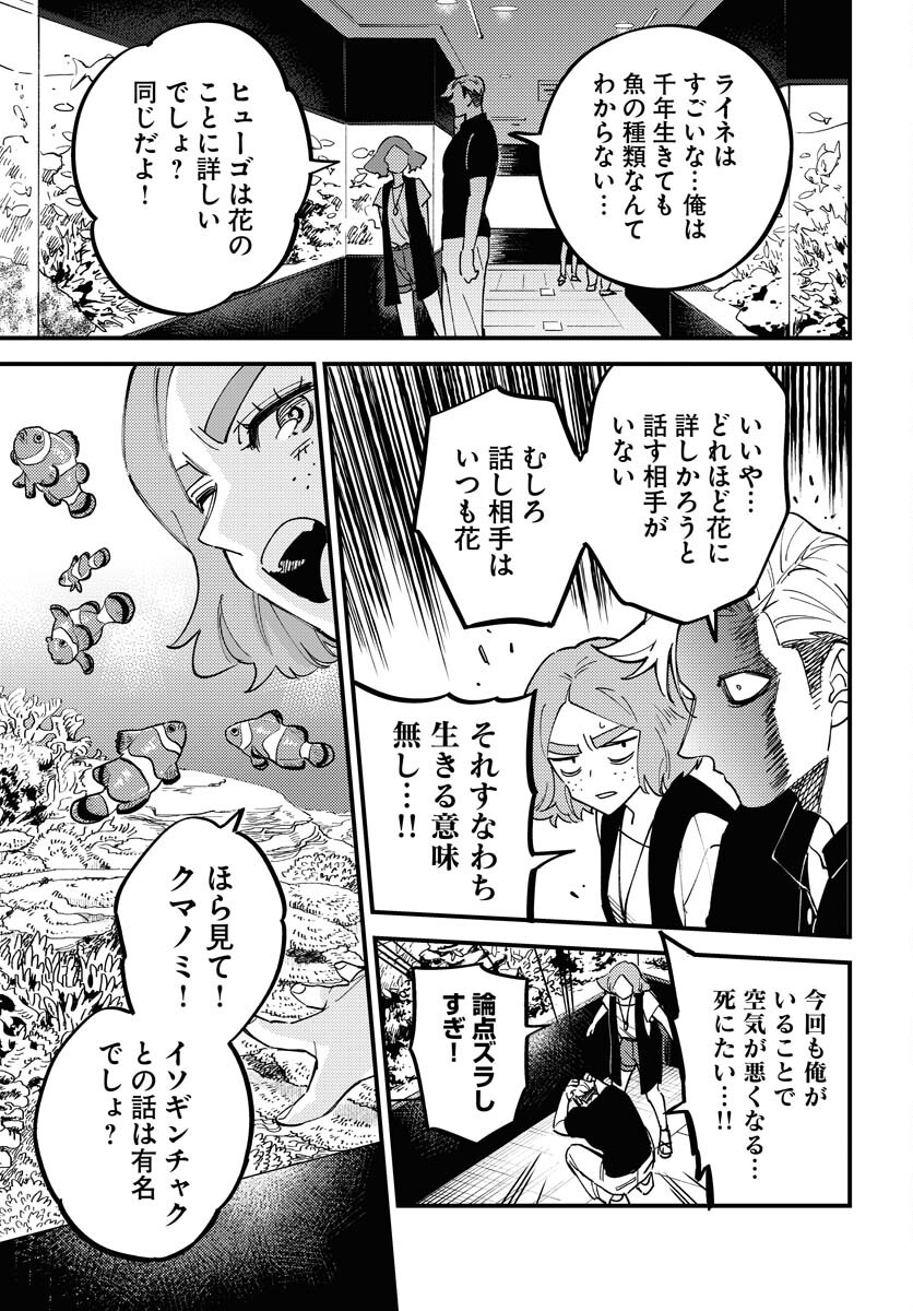 Odoru Sennen Kazoku Chapter 36 15ページ