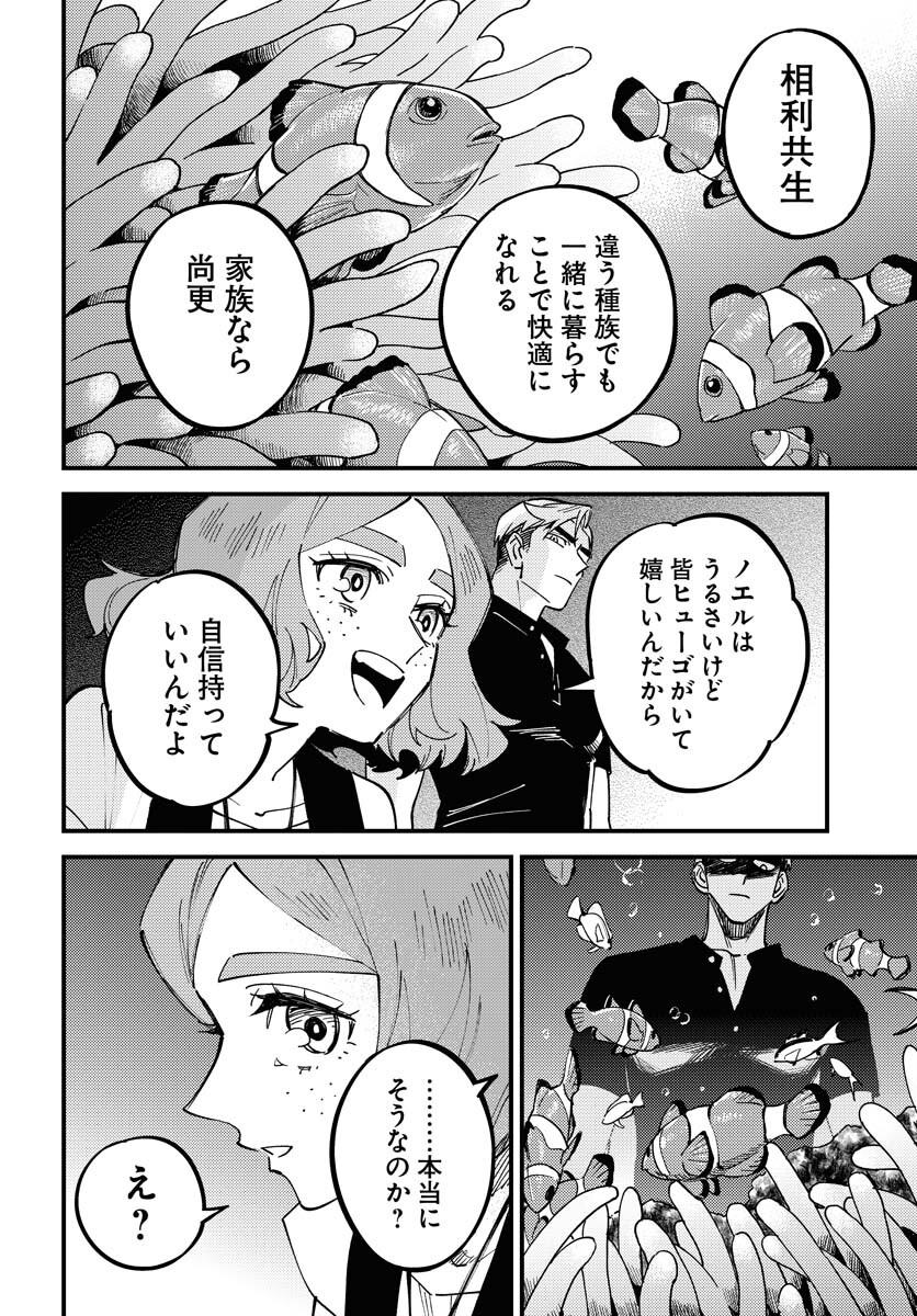 Odoru Sennen Kazoku Chapter 36 16ページ
