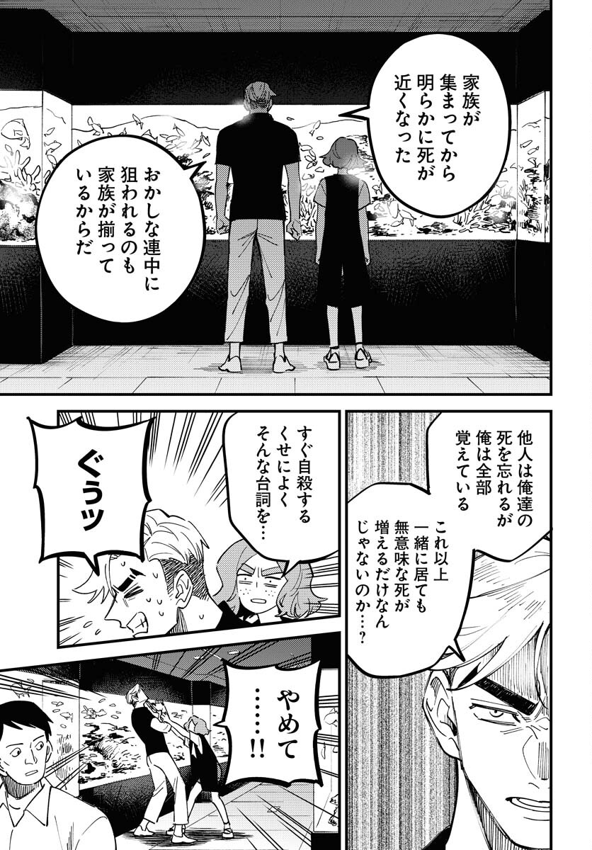 Odoru Sennen Kazoku Chapter 36 17ページ