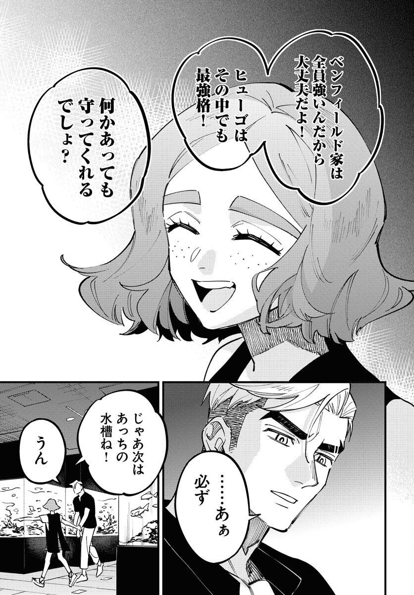 Odoru Sennen Kazoku Chapter 36 19ページ
