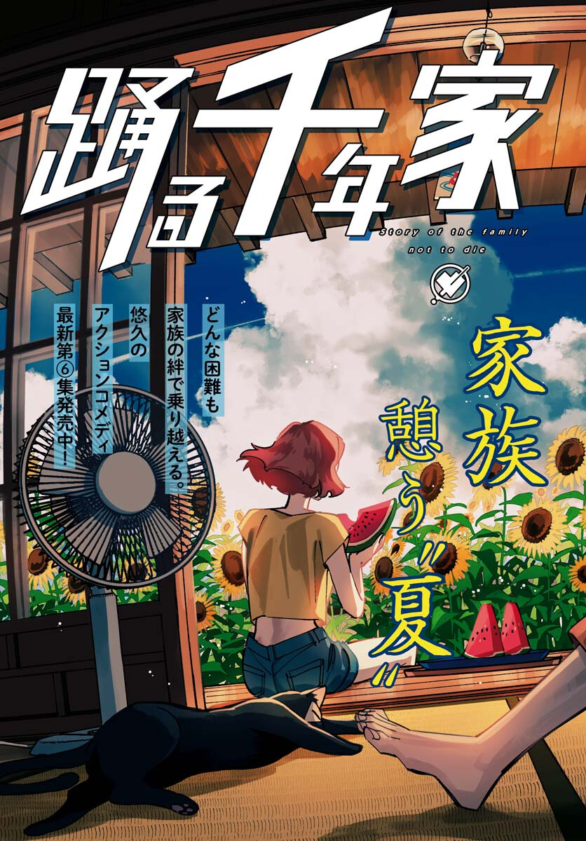 Odoru Sennen Kazoku Chapter 36 3ページ
