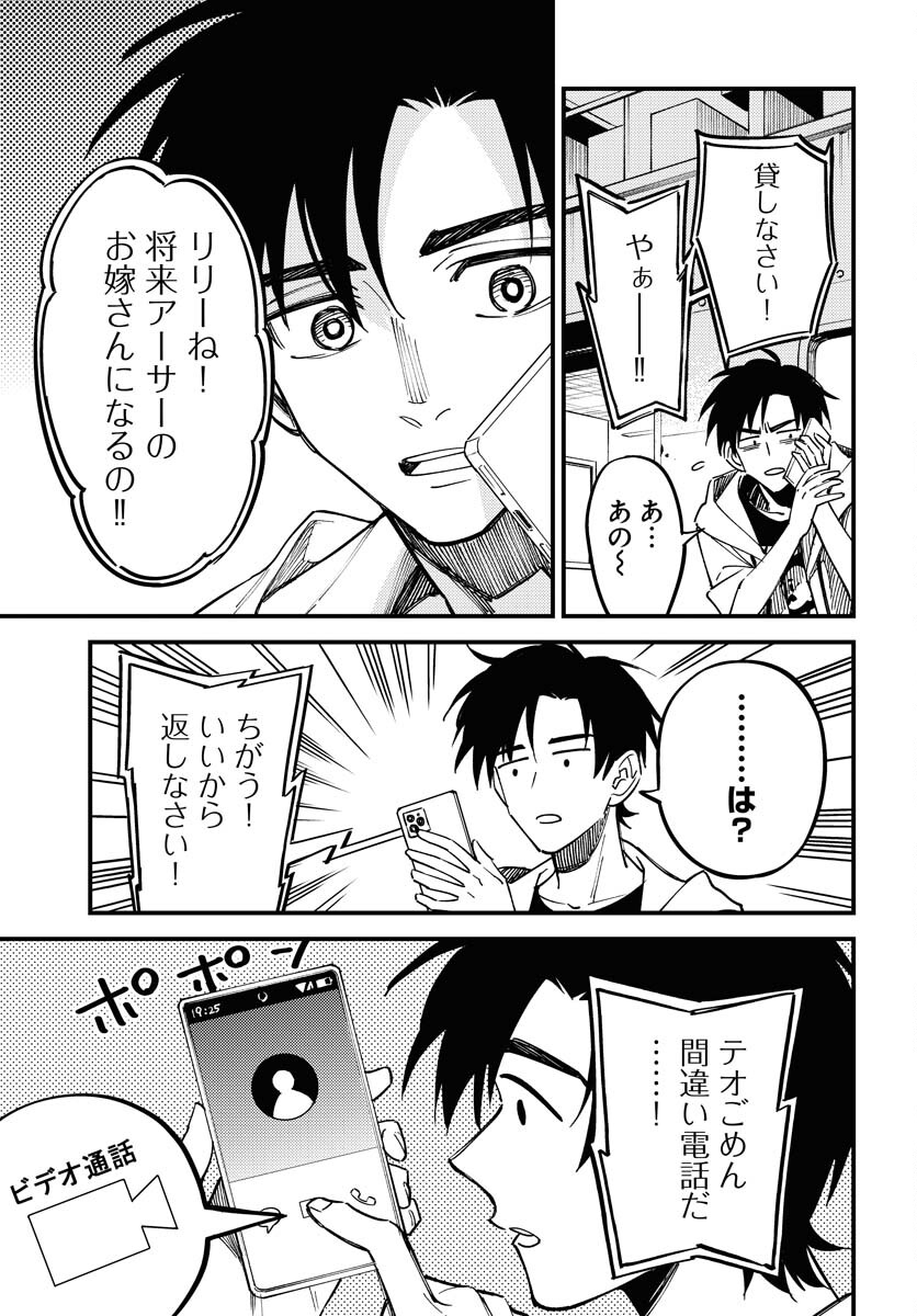 Odoru Sennen Kazoku Chapter 36 23ページ