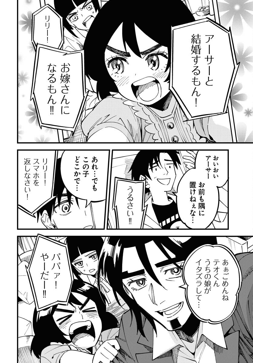 Odoru Sennen Kazoku Chapter 36 24ページ