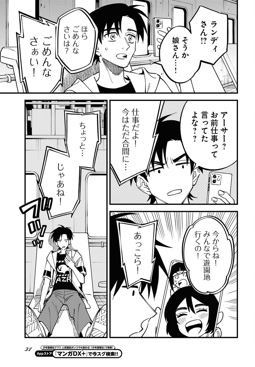 Odoru Sennen Kazoku Chapter 36 25ページ