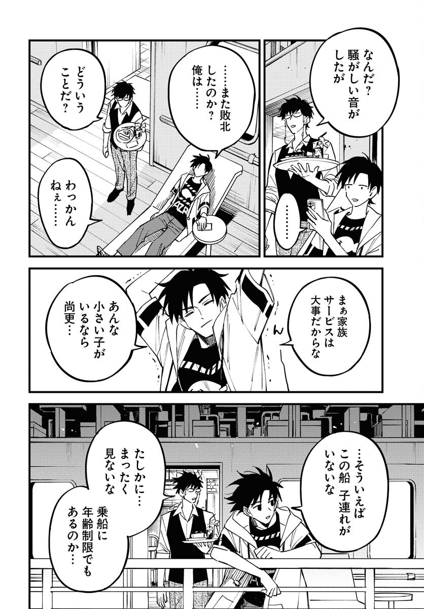 Odoru Sennen Kazoku Chapter 36 26ページ