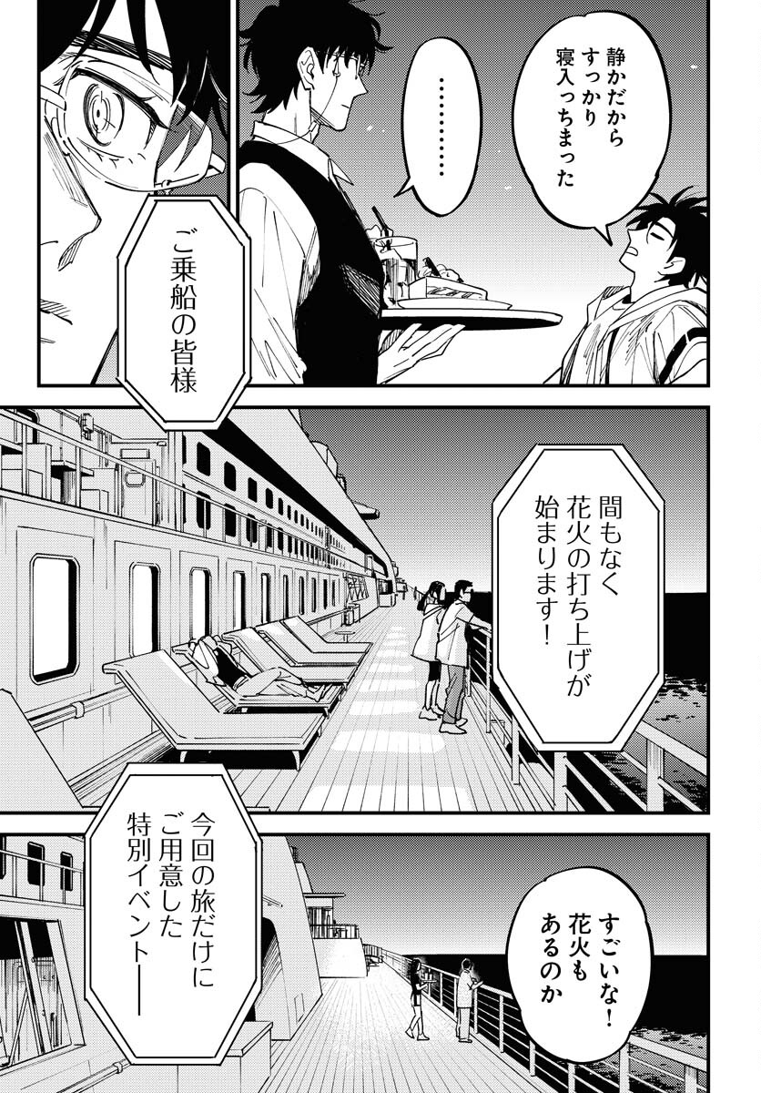 Odoru Sennen Kazoku Chapter 36 27ページ