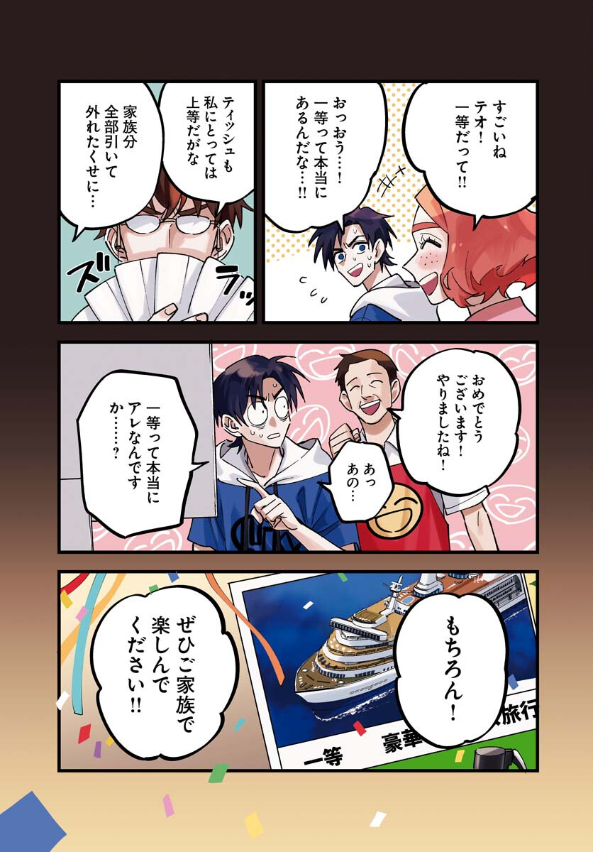Odoru Sennen Kazoku Chapter 36 4ページ