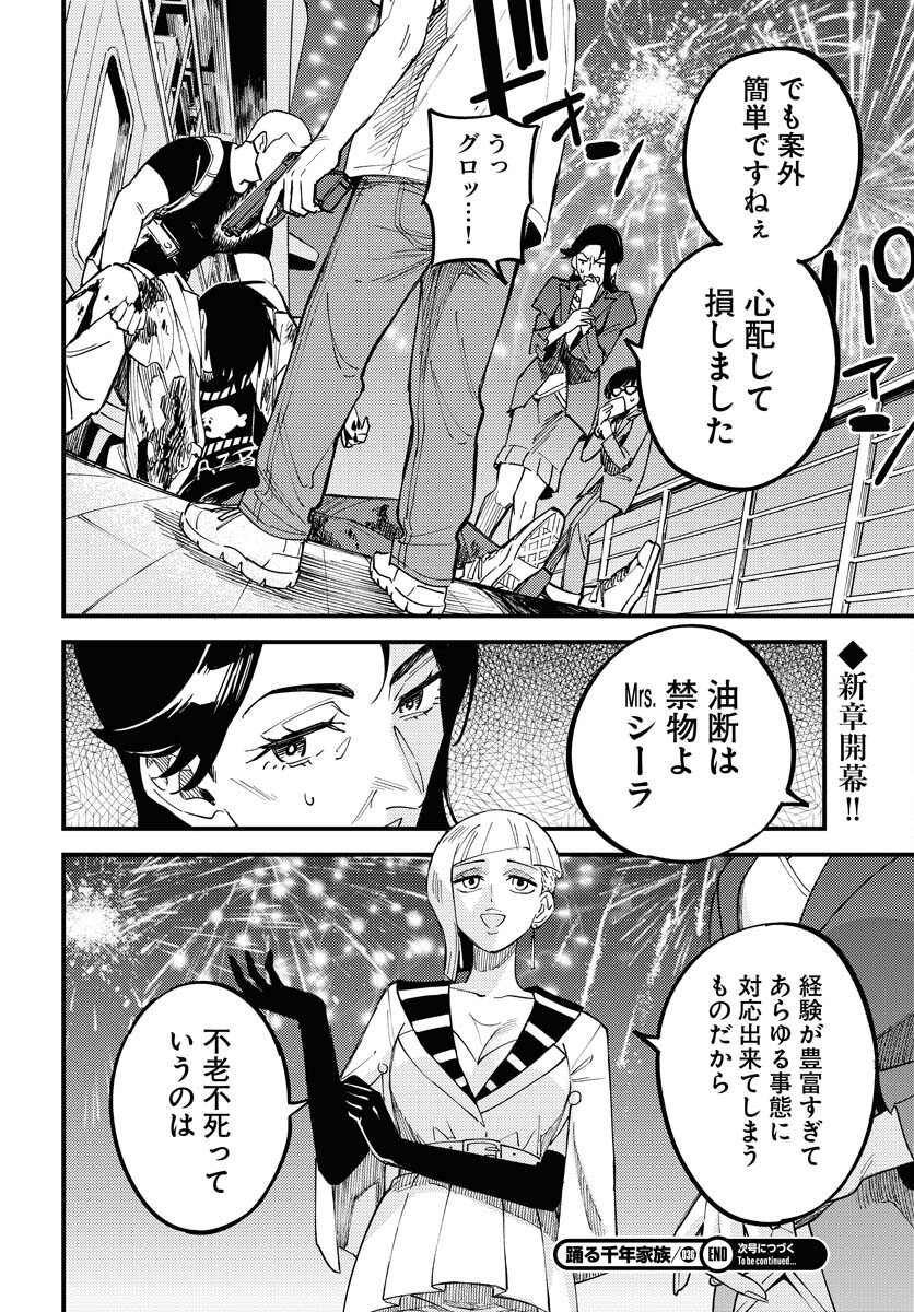 Odoru Sennen Kazoku Chapter 36 34ページ