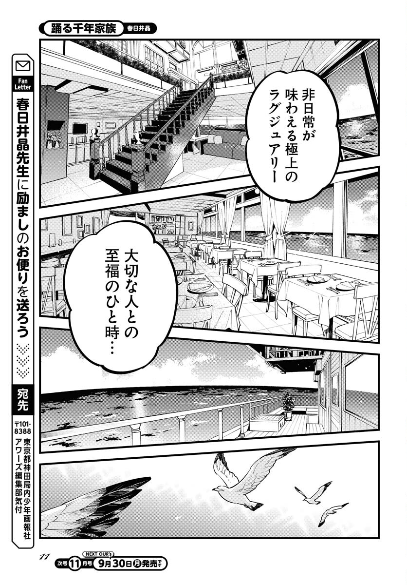 Odoru Sennen Kazoku Chapter 36 5ページ