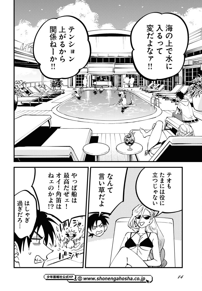 Odoru Sennen Kazoku Chapter 36 8ページ