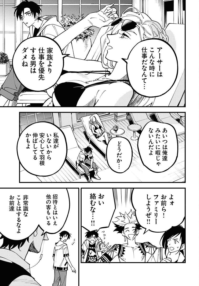 Odoru Sennen Kazoku Chapter 36 9ページ