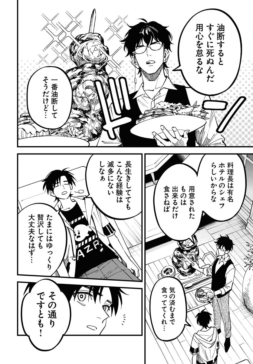 Odoru Sennen Kazoku Chapter 36 10ページ