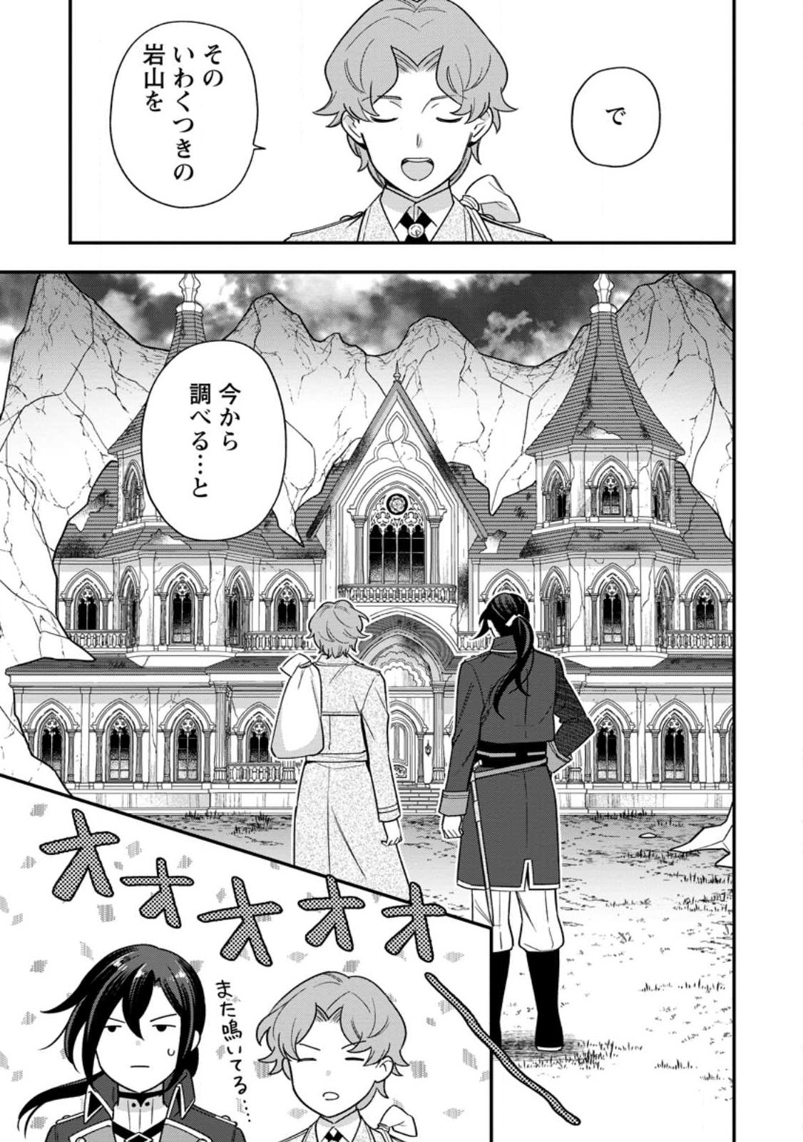 Aisanai to Iwaremashite mo - Moto Maou no Hakushaku Reijou wa Kimajime Gunjin ni Ezuke wo Sarete Shiawase ni naru Chapter 37.2 1ページ