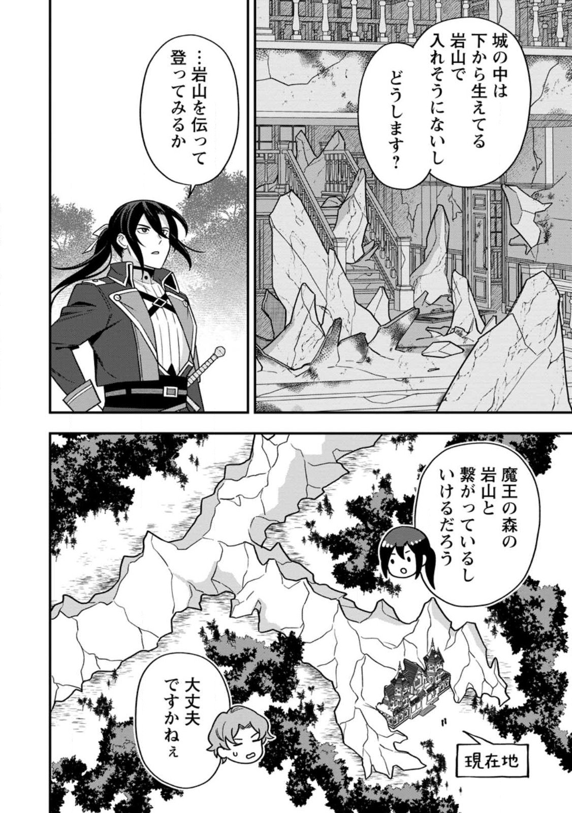 Aisanai to Iwaremashite mo - Moto Maou no Hakushaku Reijou wa Kimajime Gunjin ni Ezuke wo Sarete Shiawase ni naru Chapter 37.2 2ページ